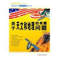 關於天文和地理的有趣問題 關於天文和地理的有趣問題