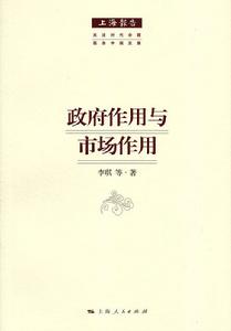 政府作用與市場作用 政府作用與市場作用