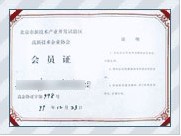 高新技術企業協會