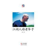 江湖人稱老爺子 江湖人稱老爺子