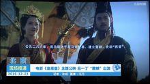 電影《皇甫謐》首映式在北京舉行