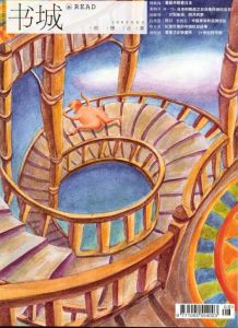 《書城》封面