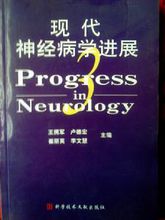 神經病學文獻