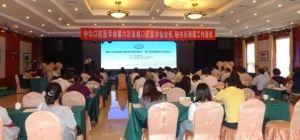 中華口腔醫學會