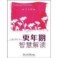 更年期智慧解讀 更年期智慧解讀