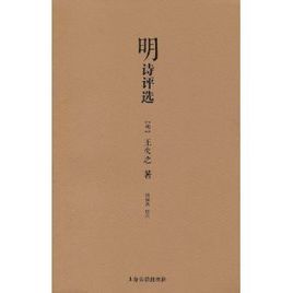 明詩評選 明詩評選