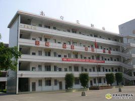 南寧市第三職業技術學校 南寧市第三職業技術學校