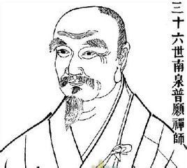 普願法師 普願法師