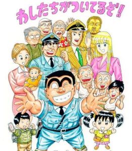 烏龍派出所漫畫