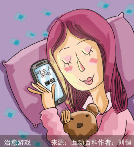 治癒遊戲 治癒遊戲