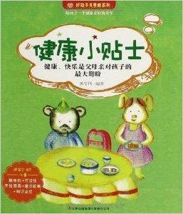 好孩子早早教系列 好孩子早早教系列