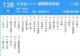 滄州公交138路 滄州公交138路