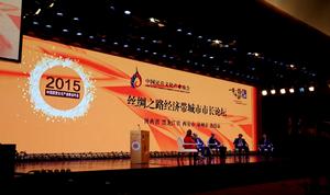 2015中國文化產業峰會