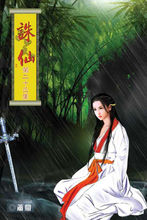 誅仙封面陸雪琪