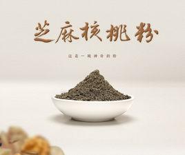 芝麻核桃粉 芝麻核桃粉