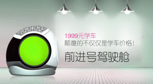 前進號駕駛艙 前進號駕駛艙