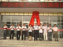 阿榮旗那吉屯第一中學