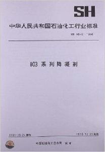 803系列降凝劑 803系列降凝劑