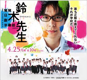 鈴木老師(海報)