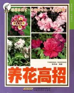 《養花高招》 《養花高招》