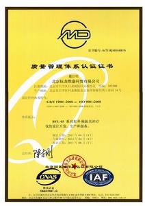 ISO9001質量管理體系認證證書