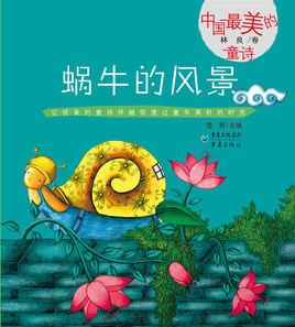 蝸牛的風景 蝸牛的風景