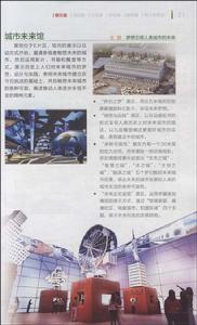 《中國2010年上海世博會官方導覽手冊》