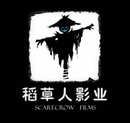 北京歡樂稻草人影業有限公司 北京歡樂稻草人影業有限公司