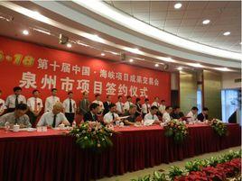 泉州市發展和改革委員會 泉州市發展和改革委員會