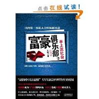 半上流社會 半上流社會