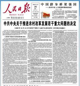中共中央關於推進農村改革發展若干重大問題的決定 中共中央關於推進農村改革發展若干重大問題的決定