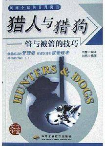 獵人與獵狗 獵人與獵狗
