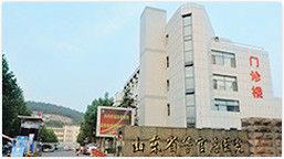 山東省警官總醫院 山東省警官總醫院