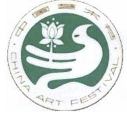 中國藝術節[國家文化藝術節日]