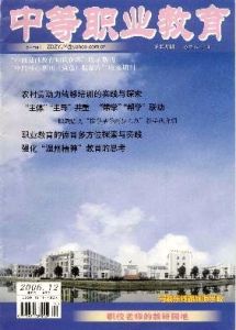 中等職業教育 中等職業教育