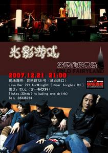 （圖）冷酷仙境樂隊