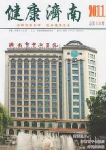 健康濟南 健康濟南