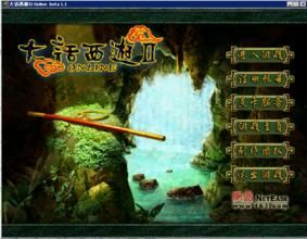 《大話西遊Online II》 《大話西遊Online II》