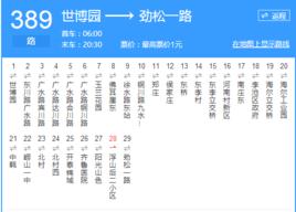 青島公交389路 青島公交389路