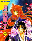 月夜草子 月夜草子