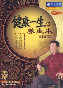 健康一生的養生術 健康一生的養生術