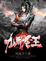 九界聖王 九界聖王