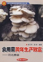 食用菌周年生產致富