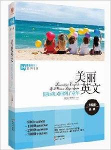 美麗英文:假如我又回到了童年 美麗英文:假如我又回到了童年