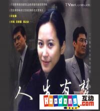 《人生有夢》 《人生有夢》