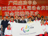 亞洲殘疾人運動