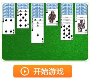 單人接龍王 單人接龍王