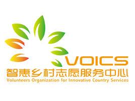 智惠鄉村志願服務中心