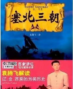 《塞北三朝》 《塞北三朝》