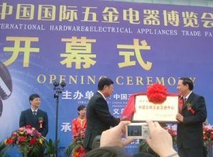 義烏市被授予“中國日用五金流通中心”